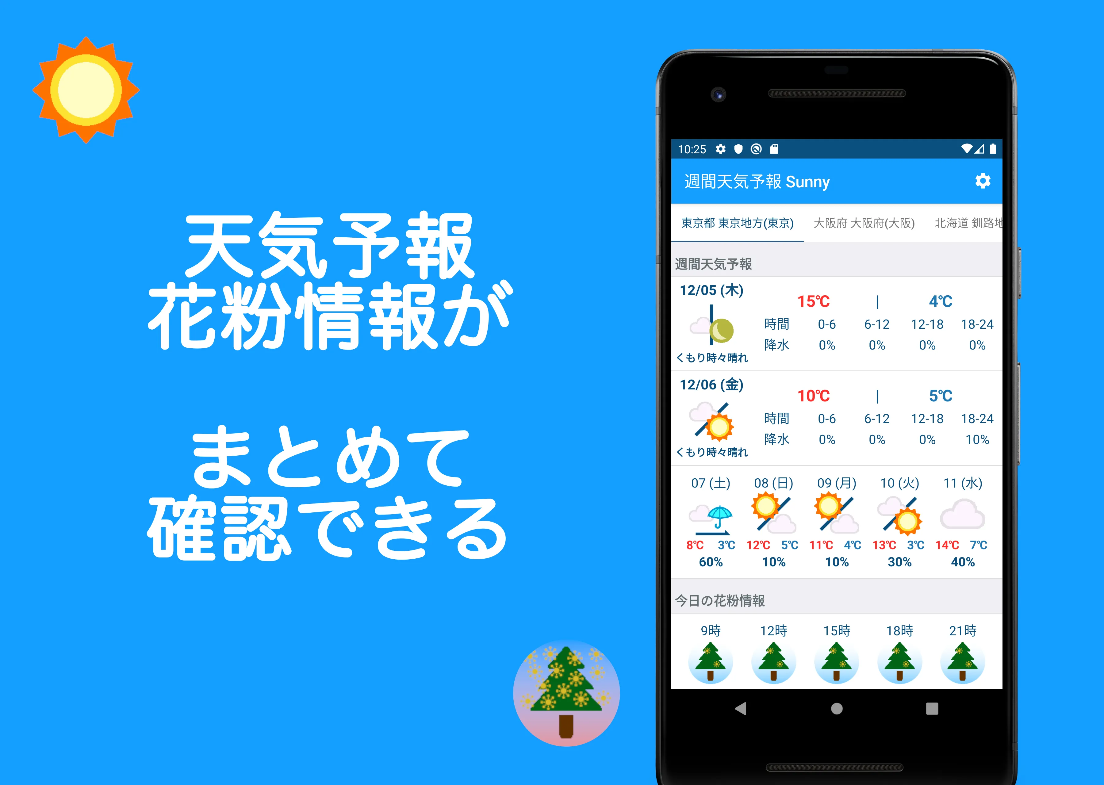 週間天気予報 Sunny | Indus Appstore | Screenshot