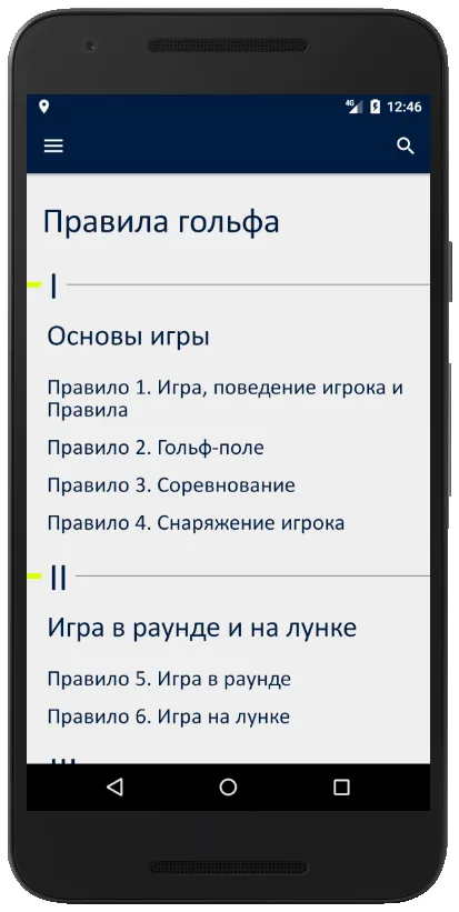 Правила Гольфа 2023 | Indus Appstore | Screenshot