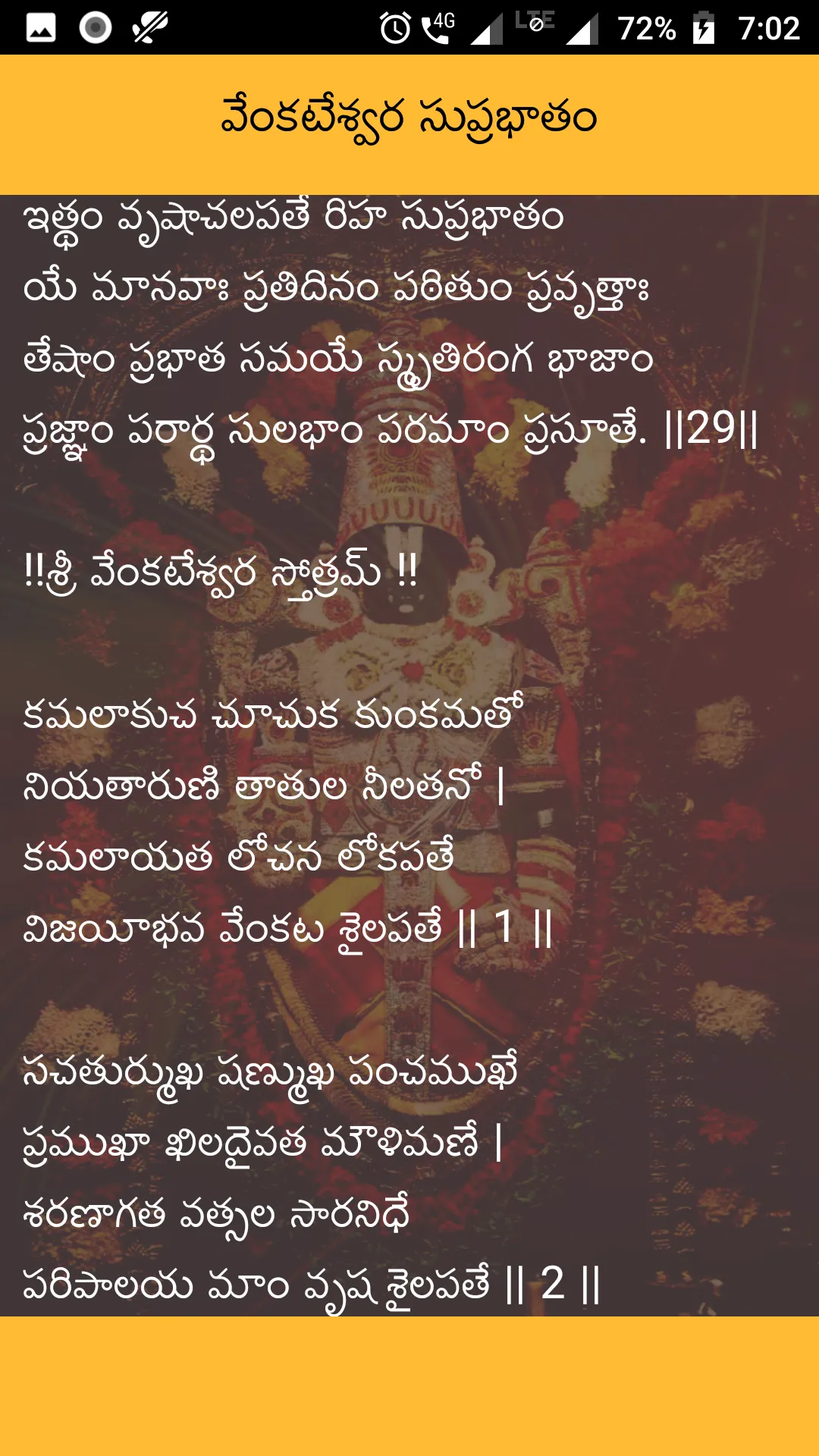 Venkateswara Suprabhatam | Indus Appstore | Screenshot