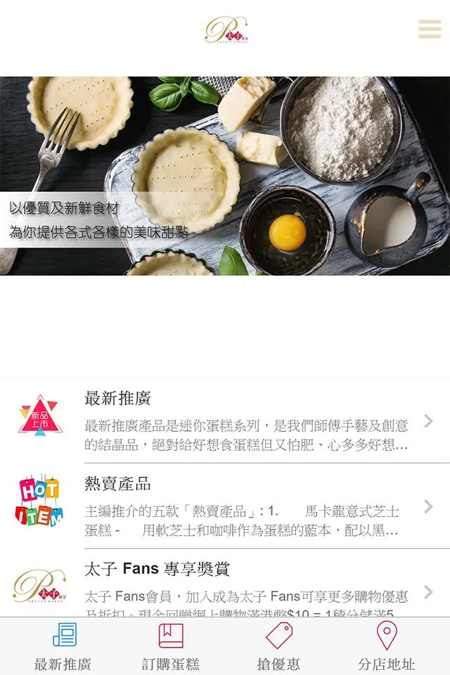 太子餅店 PRINCE BAKERY | Indus Appstore | Screenshot