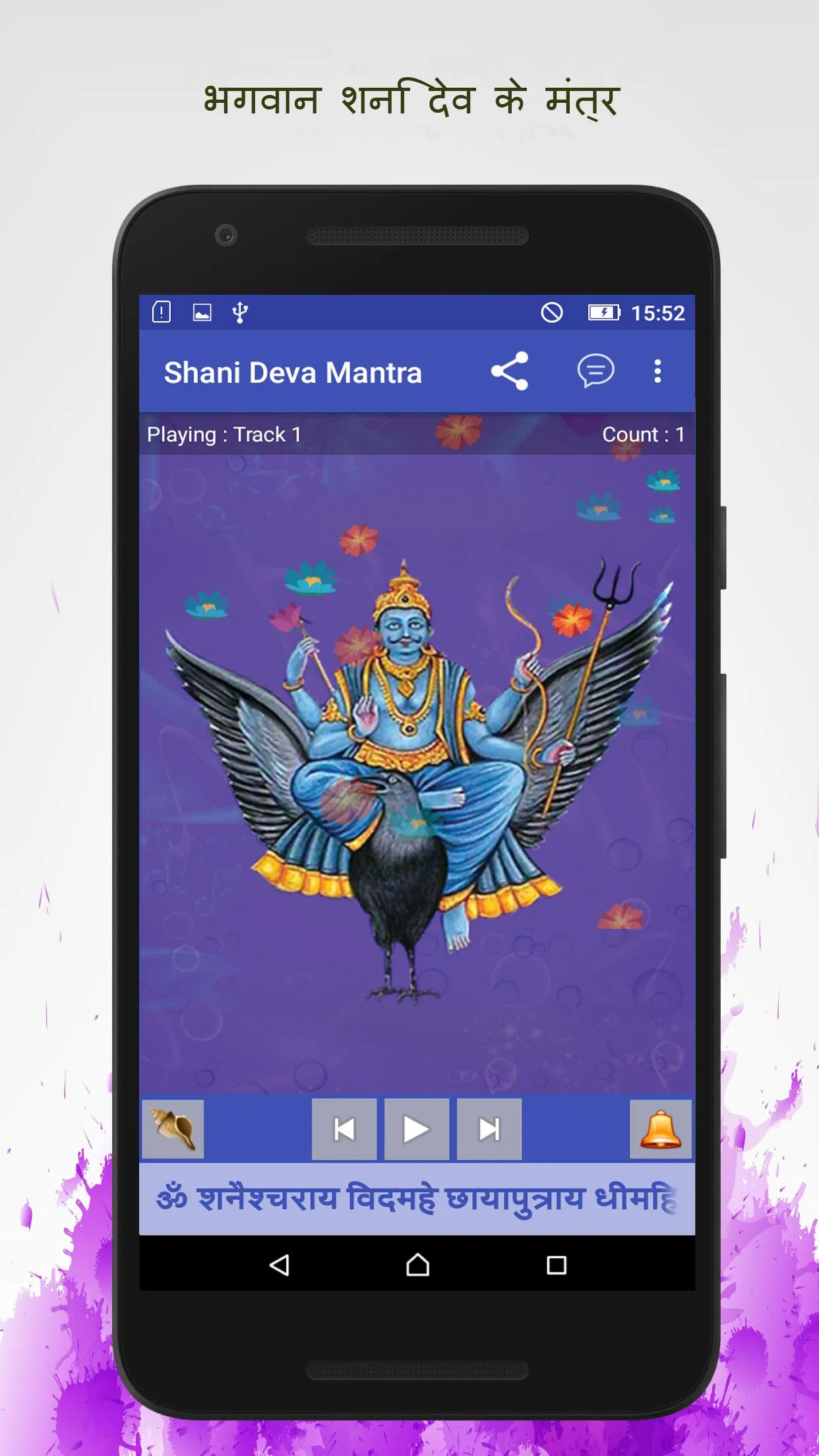 Shani Dev Mantra | Indus Appstore | Screenshot