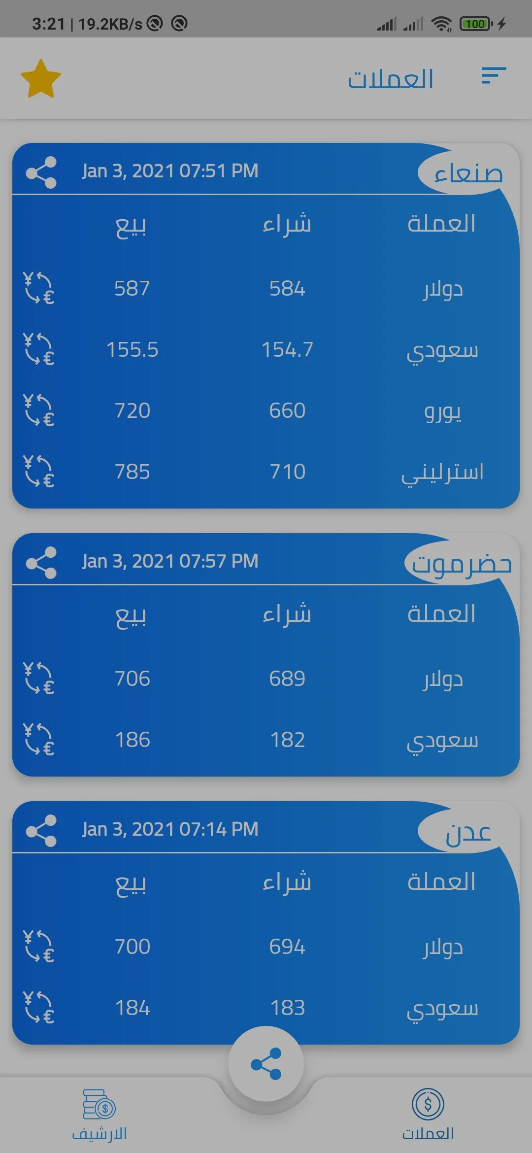 يمن صرف - اسعار العملات باليمن | Indus Appstore | Screenshot