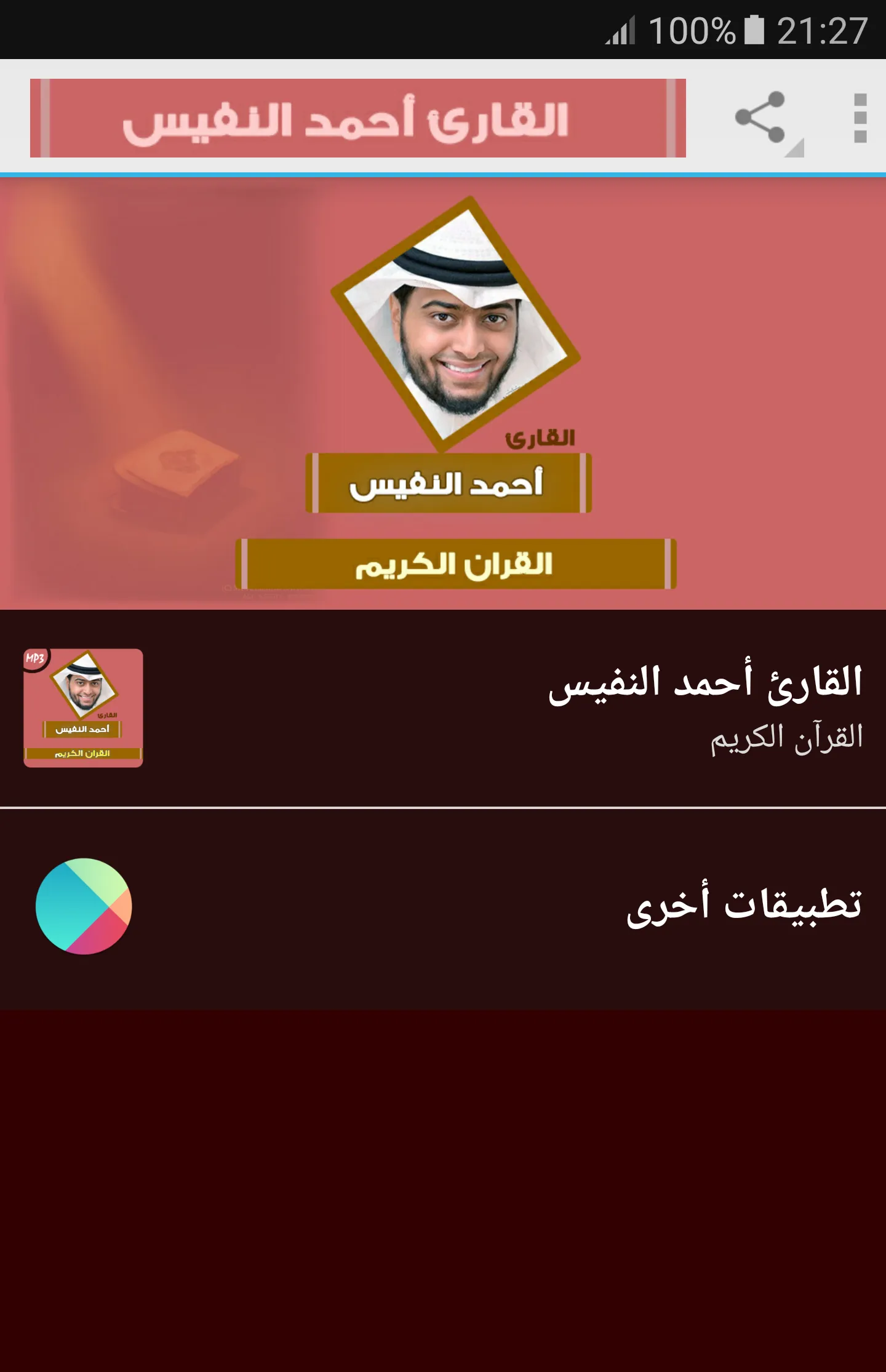 Ahmed Al Nufais Full Quran | Indus Appstore | Screenshot