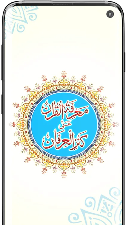 Marifat ul Quran | Indus Appstore | Screenshot