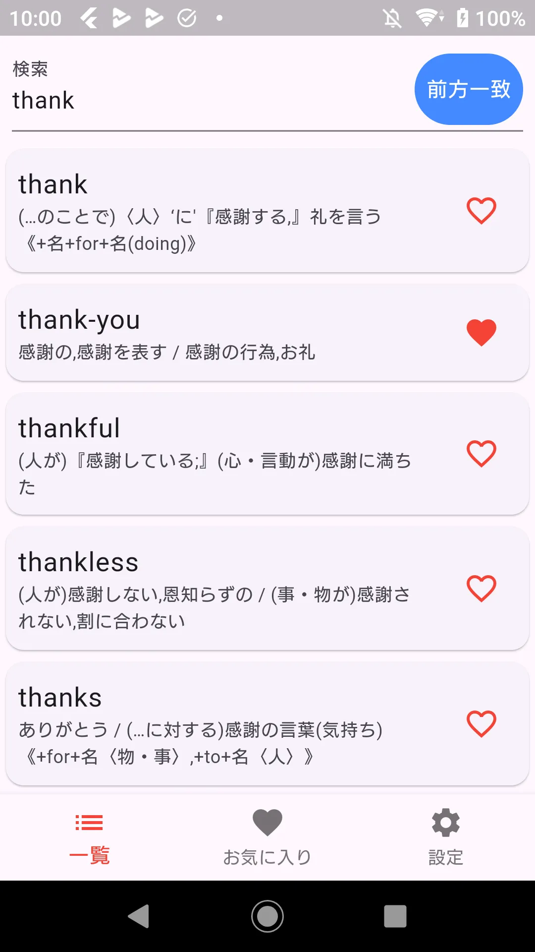 English-Japanese dictionary | Indus Appstore | Screenshot