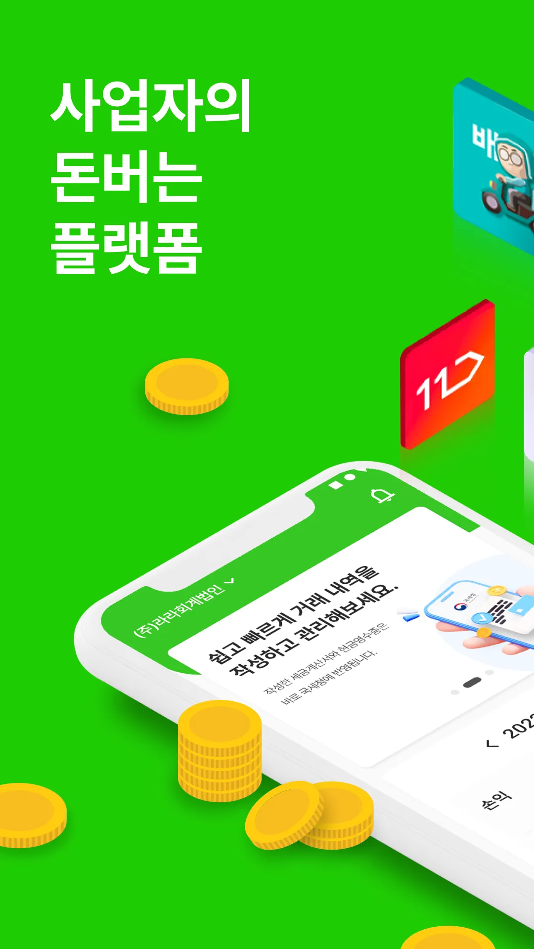 이지샵 - 간편, 복식, 부가세, 소득세, 세금신고 | Indus Appstore | Screenshot