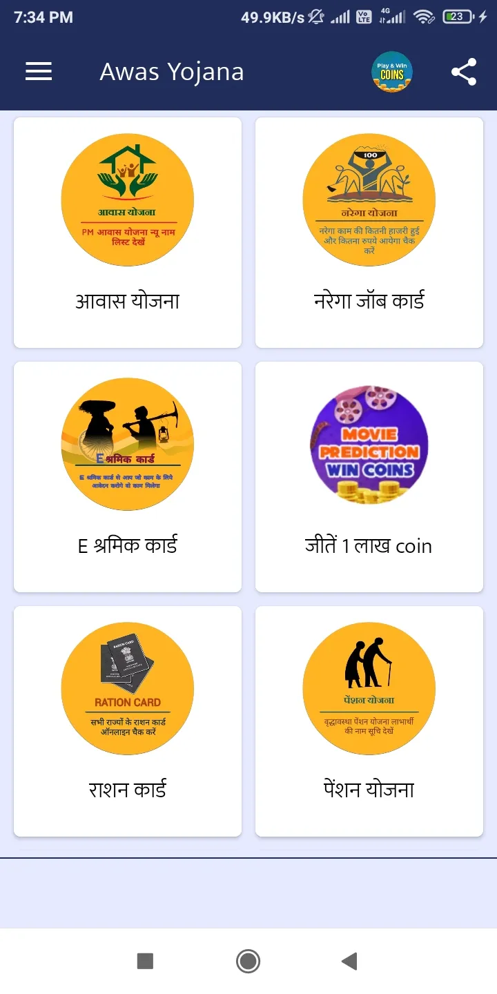 सभी योजना की जानकारी - गाइड | Indus Appstore | Screenshot