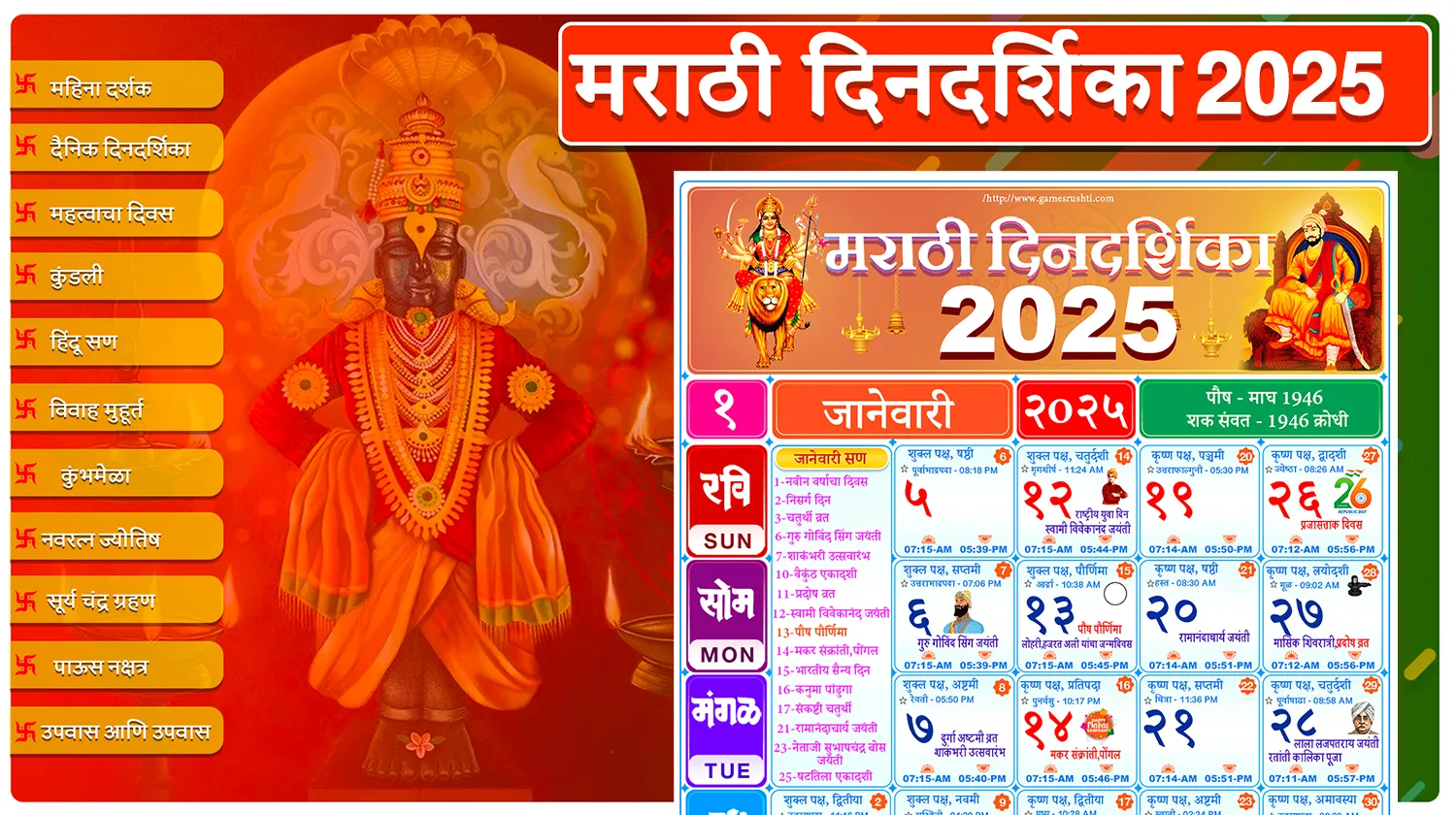 Marathi Calendar 2025 - पंचांग | Indus Appstore | Screenshot