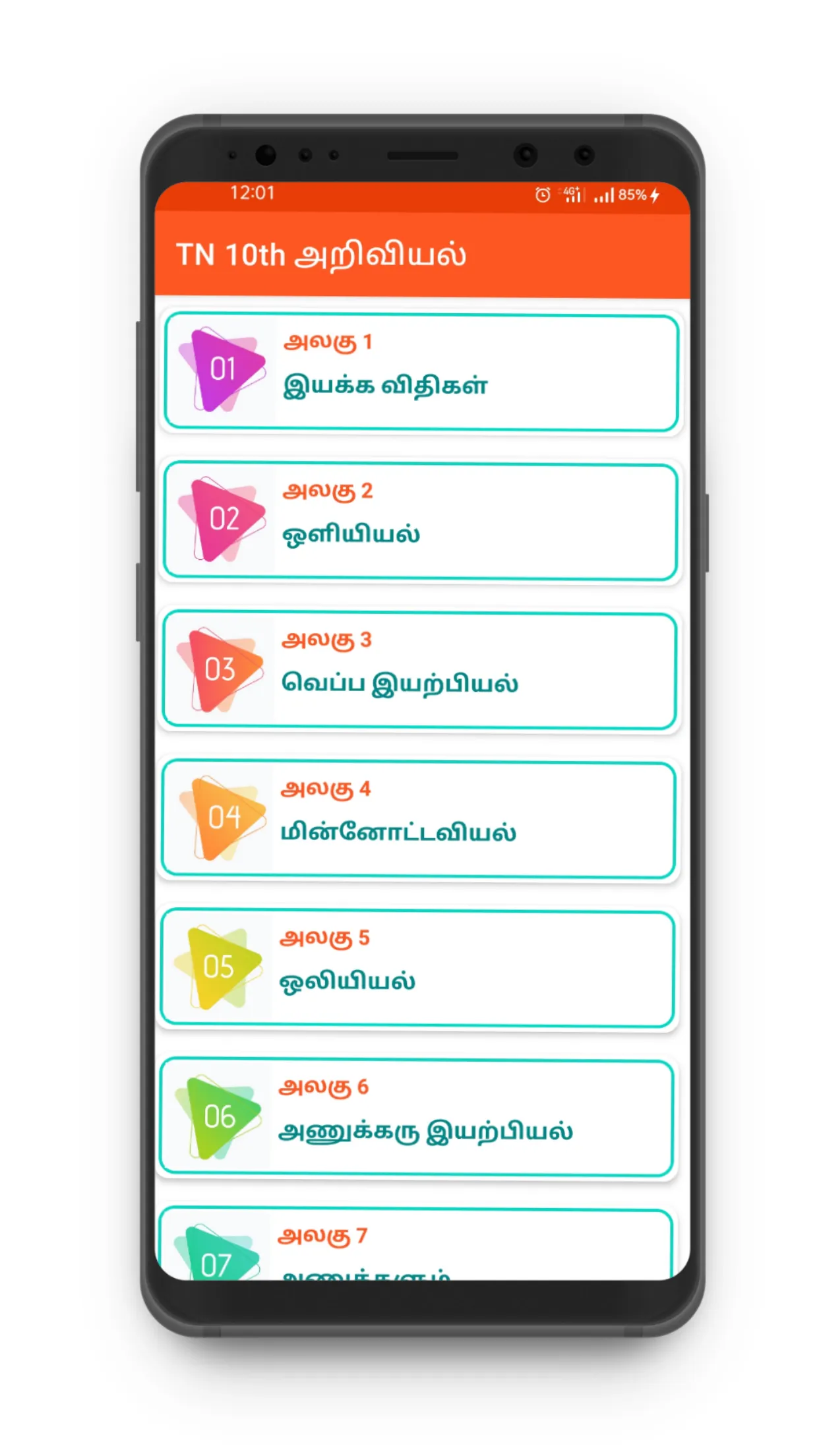 TN 10th அறிவியல் | Indus Appstore | Screenshot