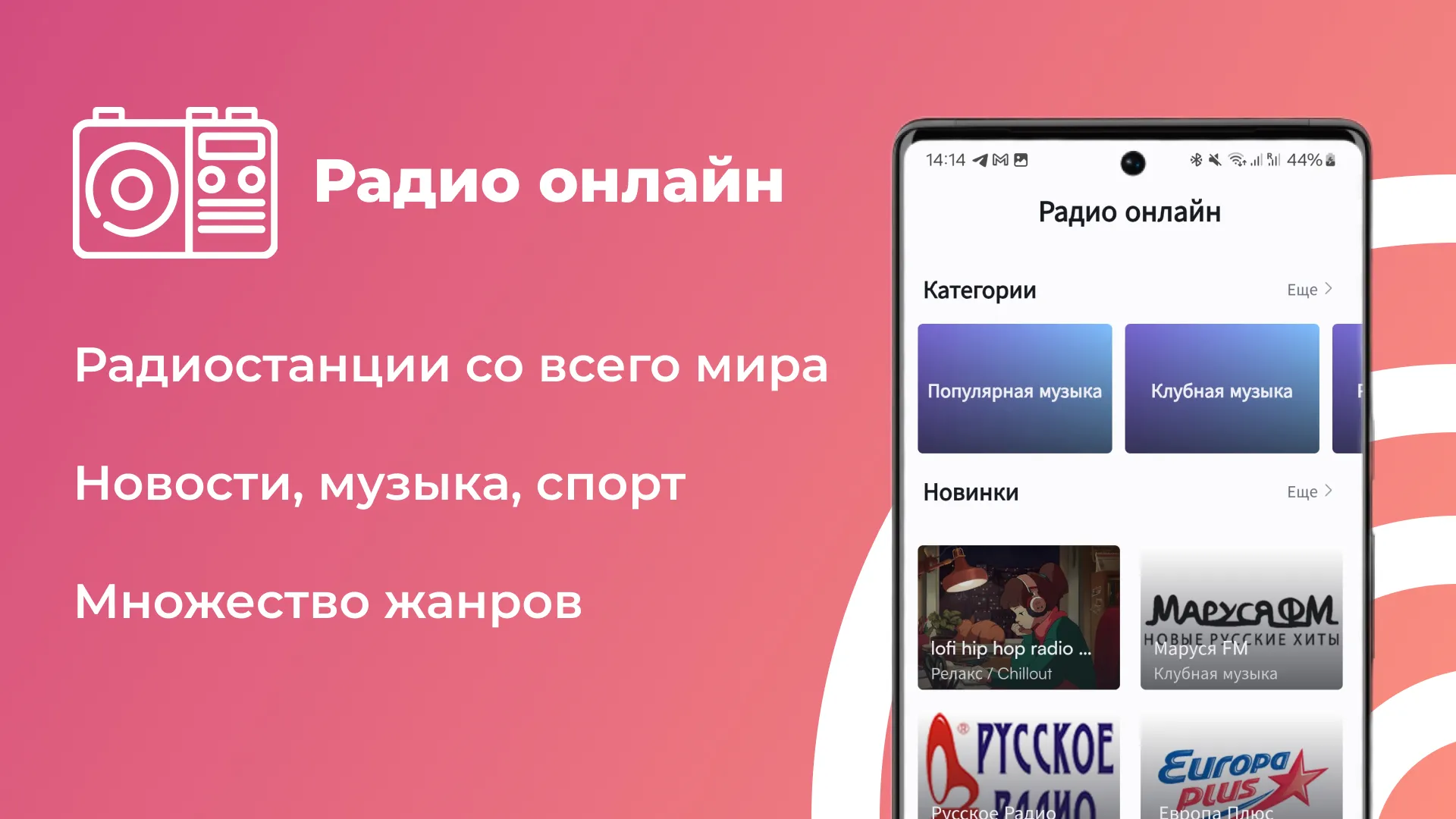 Радио онлайн - музыка, новости | Indus Appstore | Screenshot