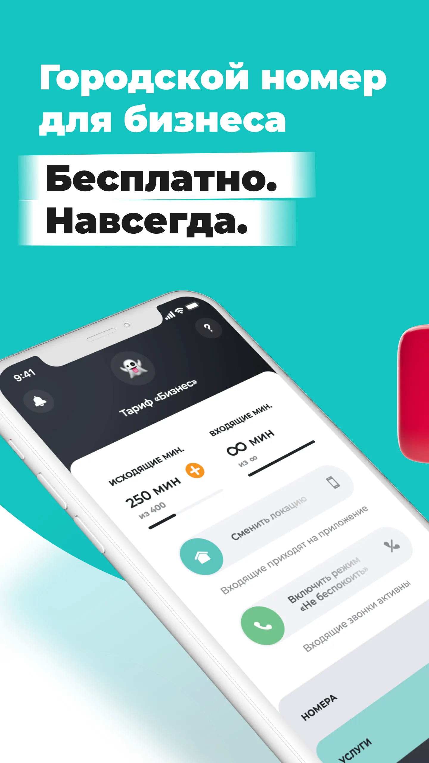 VDele. Городской номер. | Indus Appstore | Screenshot