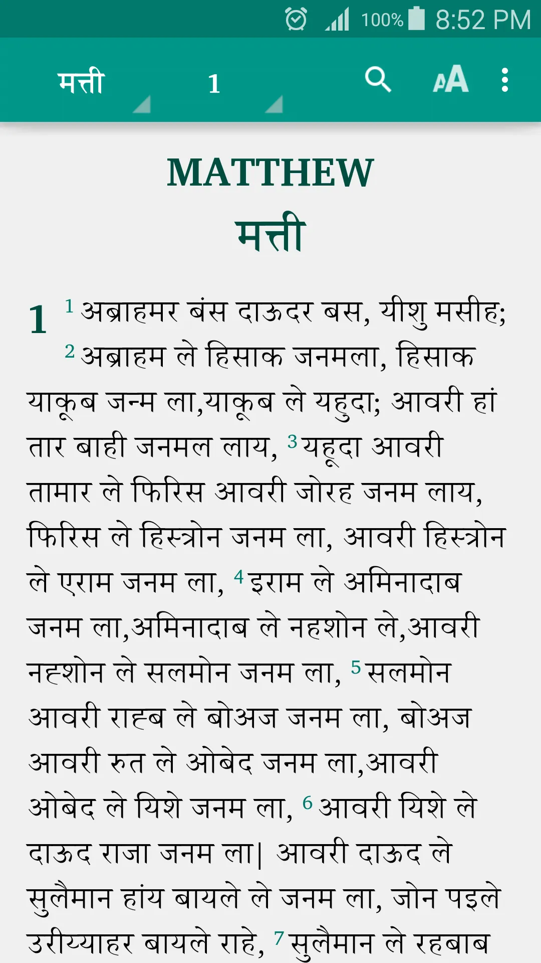 Bhatri Bible | Indus Appstore | Screenshot