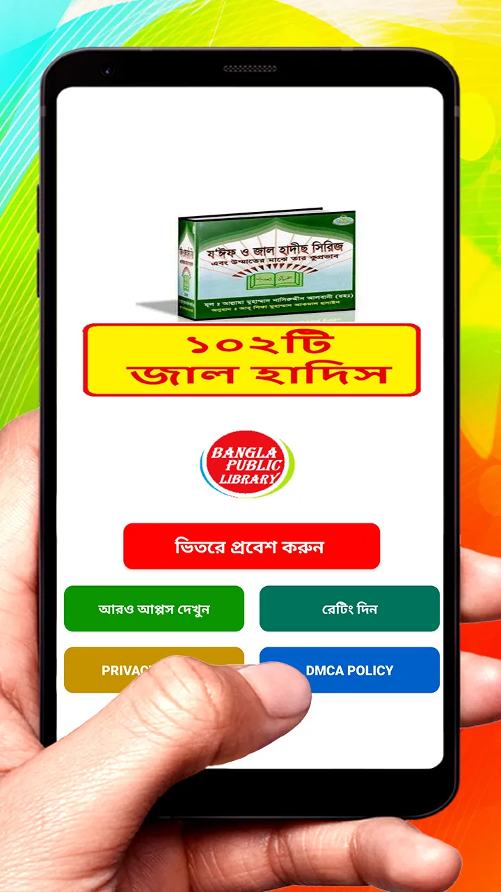 ১০২টি জাল হাদিস ~ Hadis Sharif | Indus Appstore | Screenshot