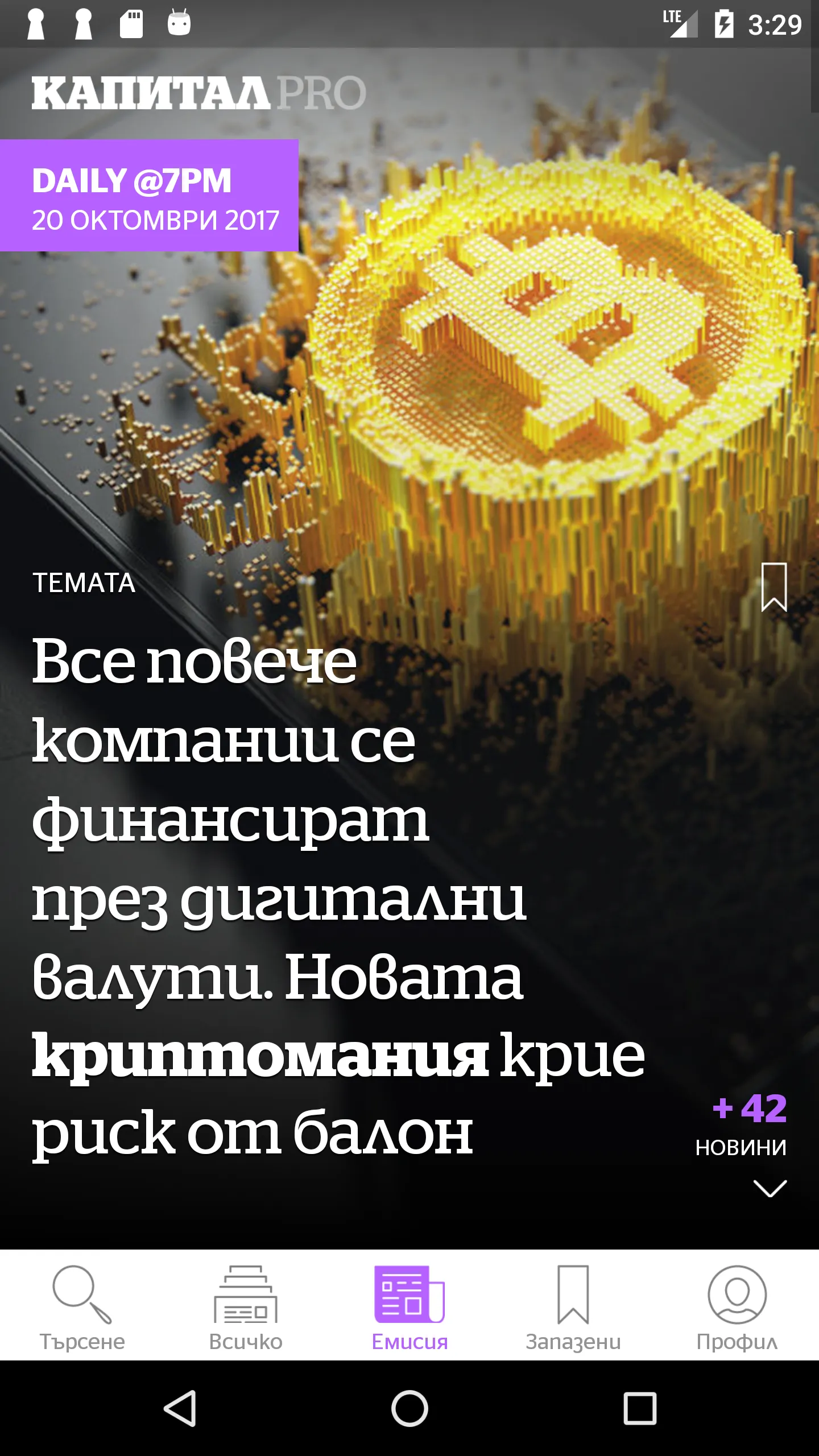 Капитал PRO- Бизнес новини | Indus Appstore | Screenshot