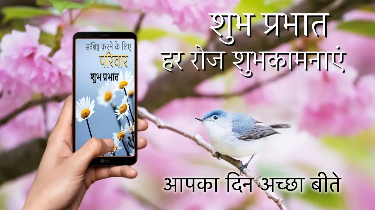 Hindi Good Morning Everyday | Indus Appstore | Screenshot