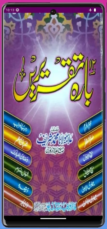 Bara Mahinoun ki Taqreeren | Indus Appstore | Screenshot