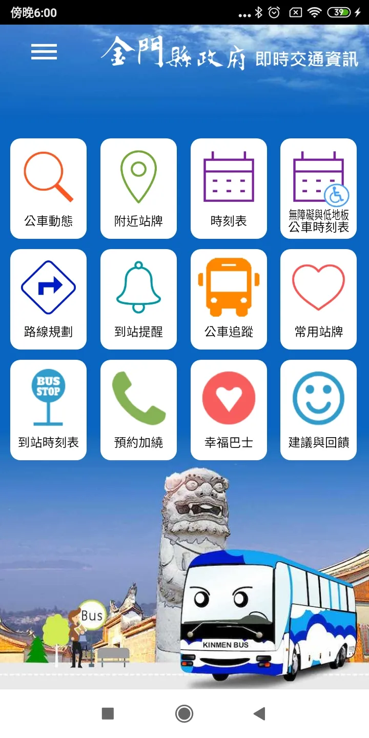 金門公車 | Indus Appstore | Screenshot