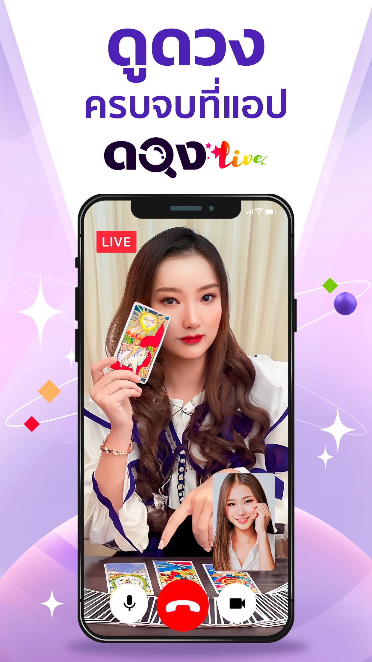 ดวง Live - ดูดวง สด ผ่านแอพ | Indus Appstore | Screenshot