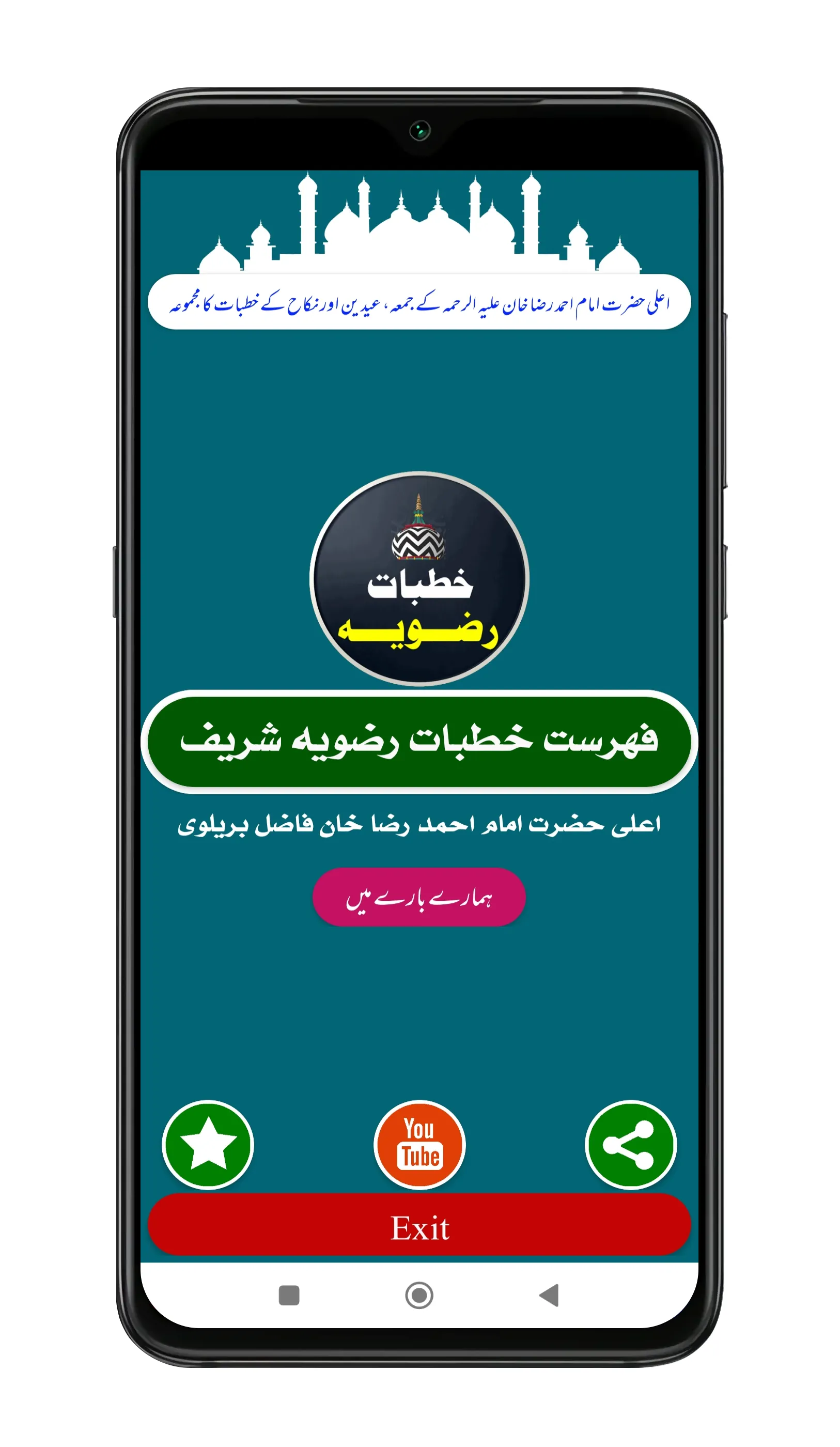 Khutbate Razviya | خطبات رضویہ | Indus Appstore | Screenshot