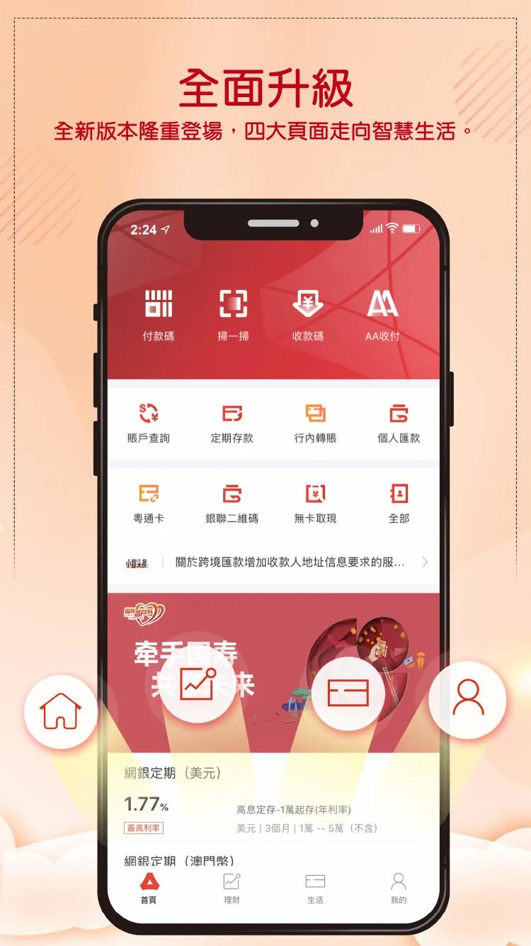 廣發銀行海外手機銀行 | Indus Appstore | Screenshot