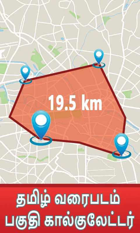 Land area Calculator in Tamil | Indus Appstore | Screenshot