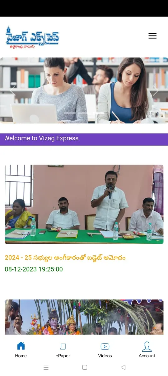 Vizag Express | Indus Appstore | Screenshot