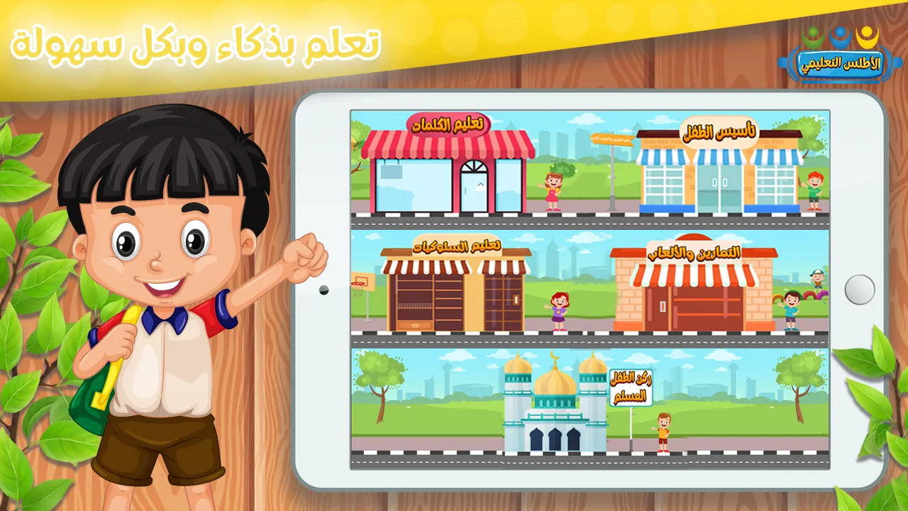 تعليم الحروف والكلمات للأطفال | Indus Appstore | Screenshot