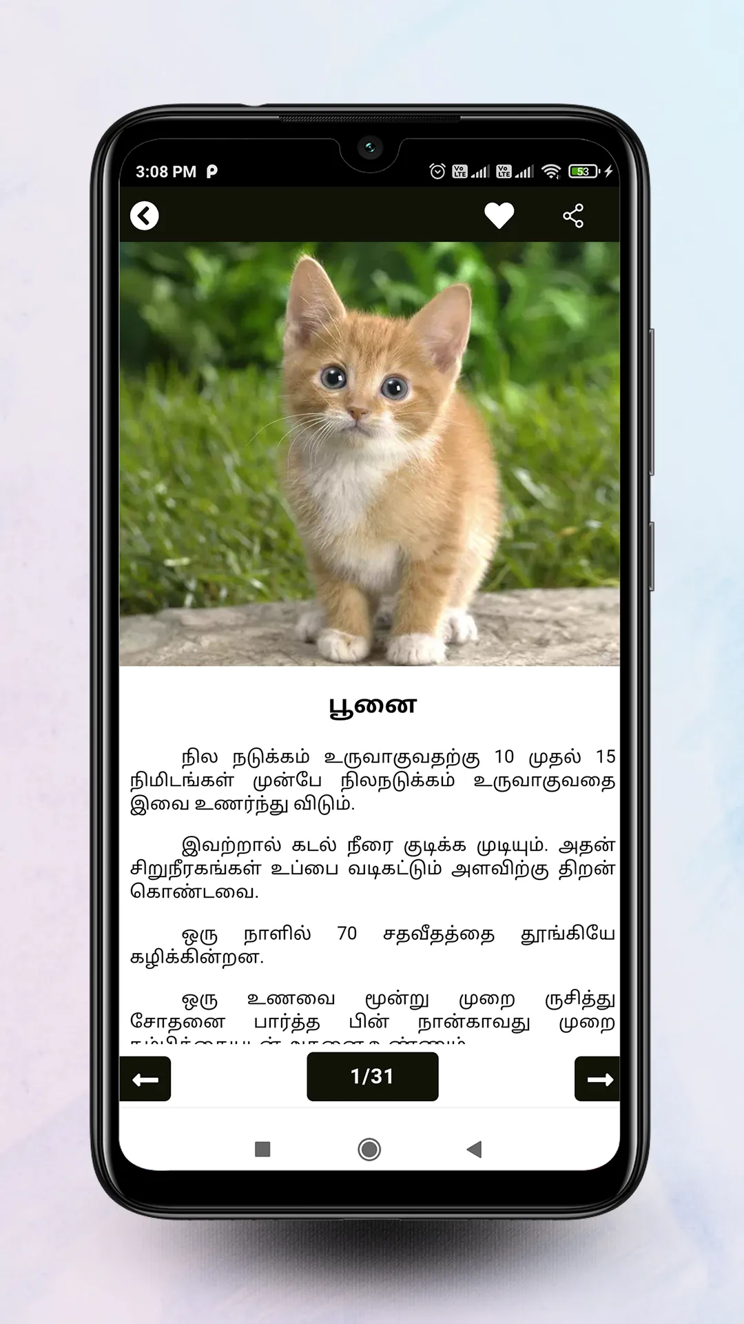 Theriyuma learn GK in Tamil | Indus Appstore | Screenshot