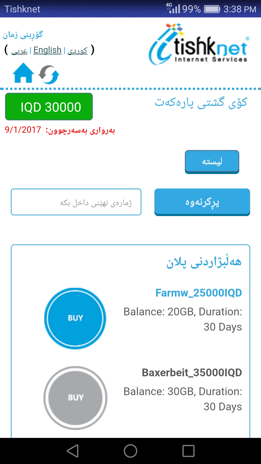 Tishknet | Indus Appstore | Screenshot