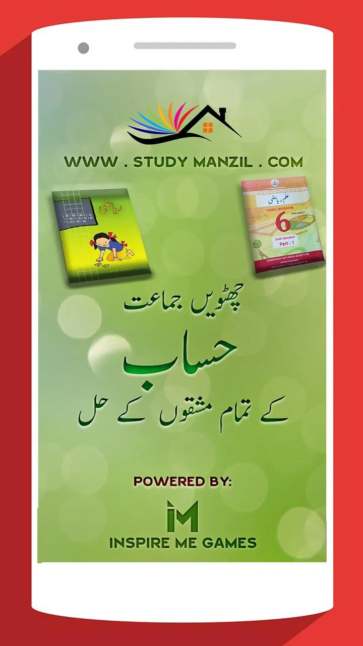 6th Maths solutions in Urdu | Indus Appstore | Screenshot