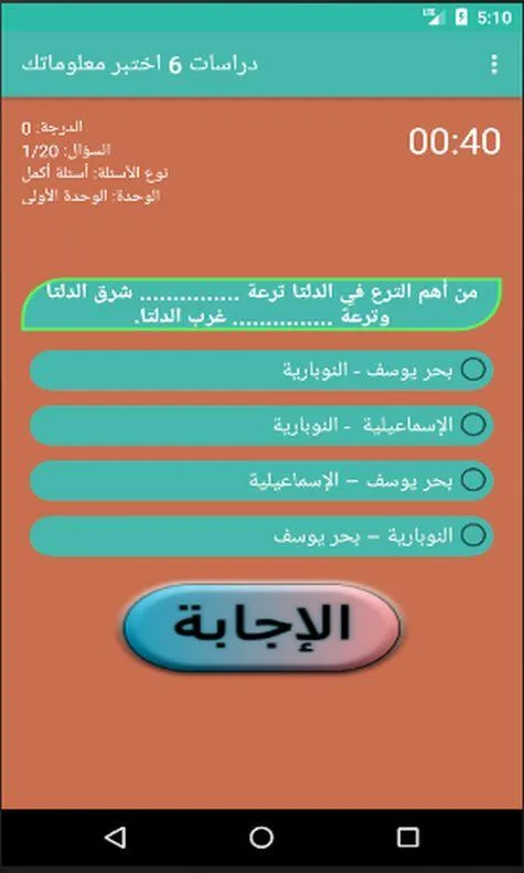 اختبارات دراسات الصف السادس | Indus Appstore | Screenshot