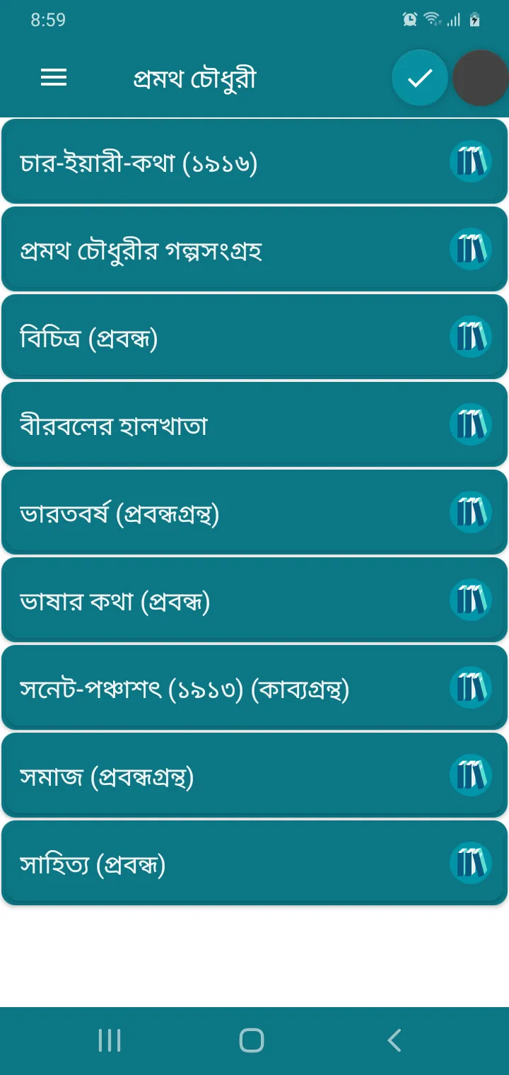 প্রমথ চৌধুরীর সমগ্র | Indus Appstore | Screenshot