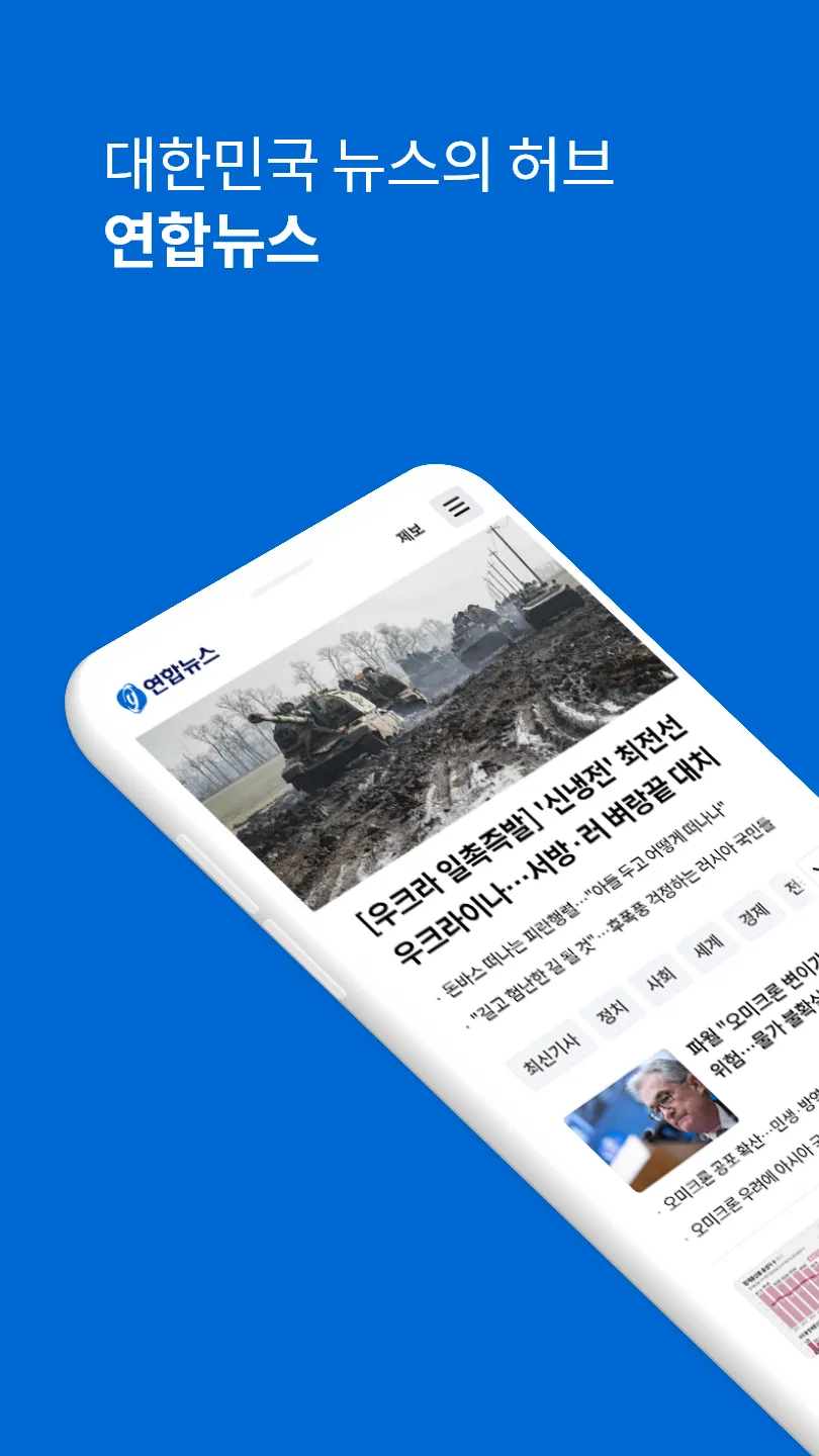 Yonhap News | Indus Appstore | Screenshot