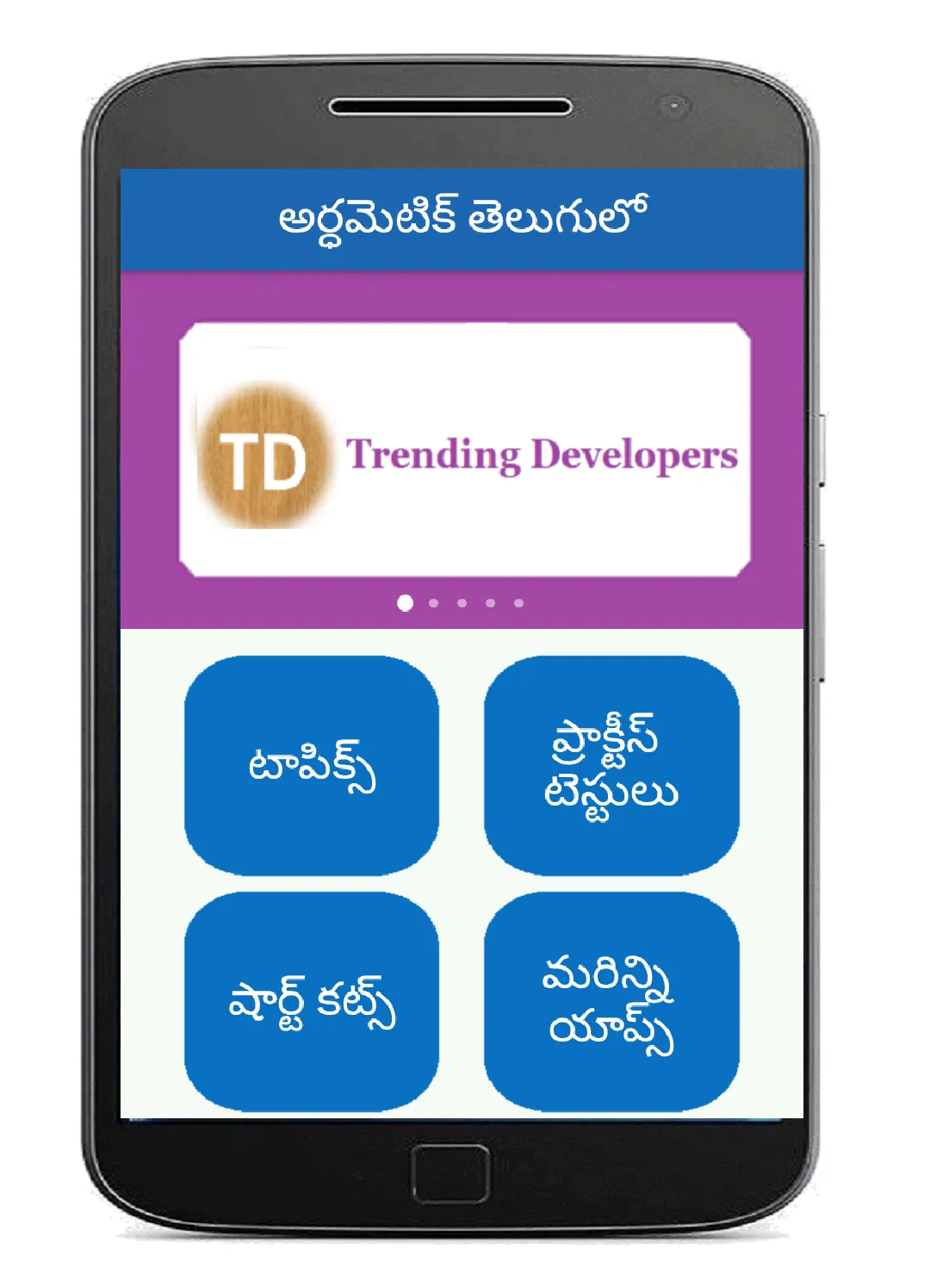 Arithmetic in Telugu | Indus Appstore | Screenshot