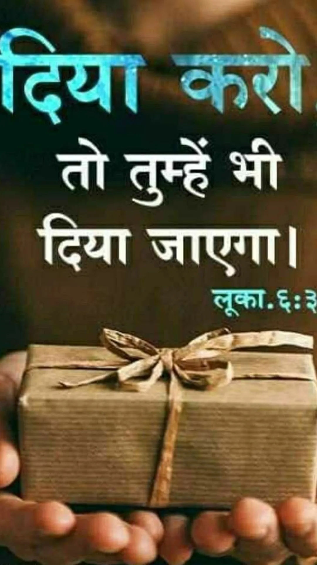 Hindi Bible Quotes | Indus Appstore | Screenshot