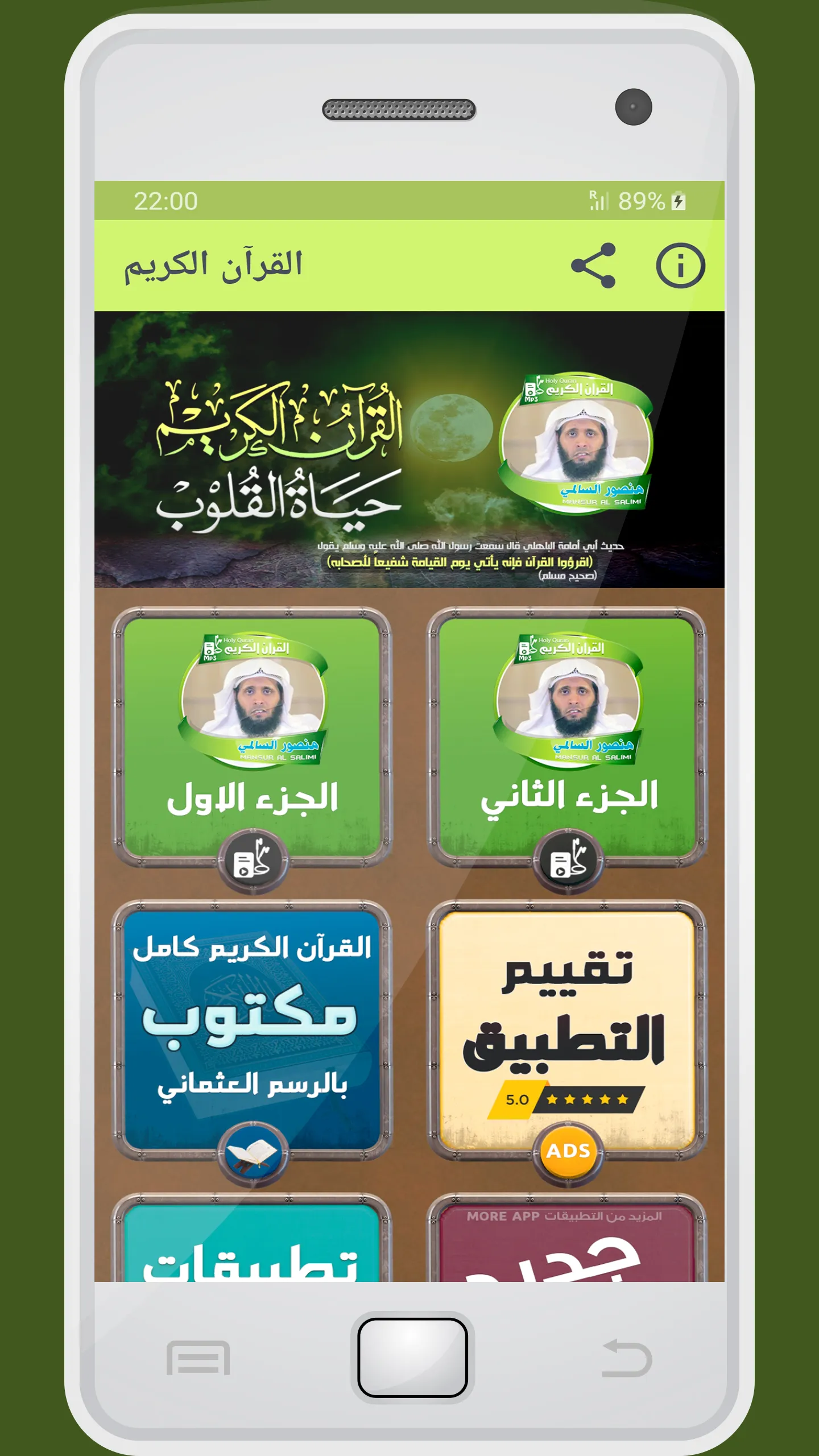 منصور السالمي القرءان الكريم | Indus Appstore | Screenshot