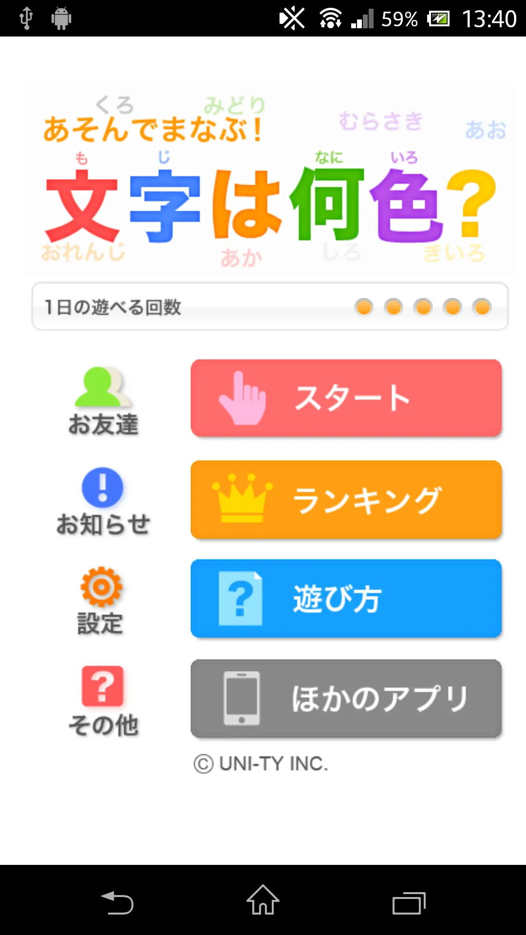 文字は何色？（あそんでまなぶ！シリーズ） | Indus Appstore | Screenshot