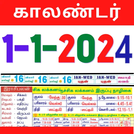 Tamil Calendar 2024 | Indus Appstore | Screenshot