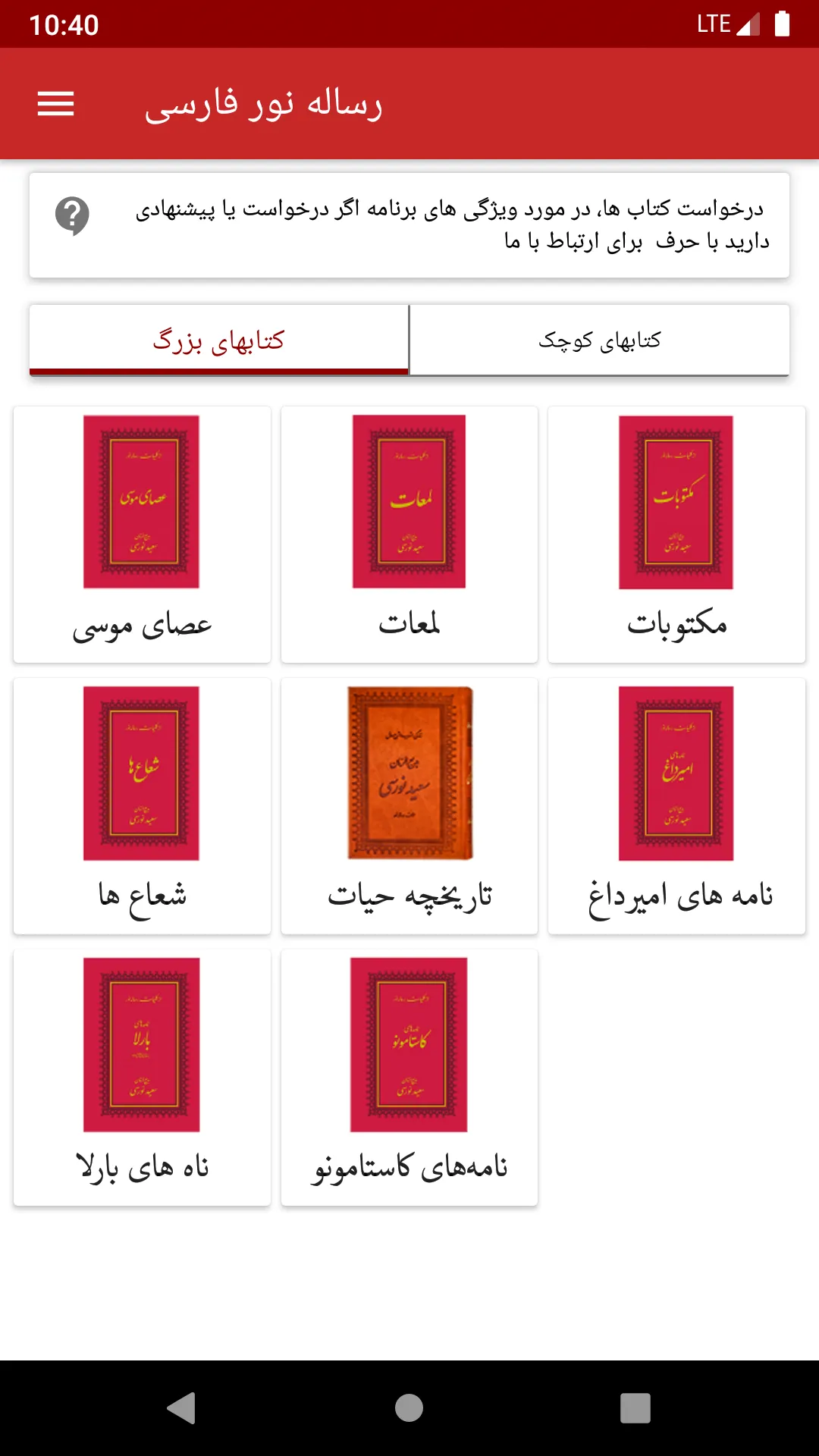 Risale-i Nur Persian | Indus Appstore | Screenshot