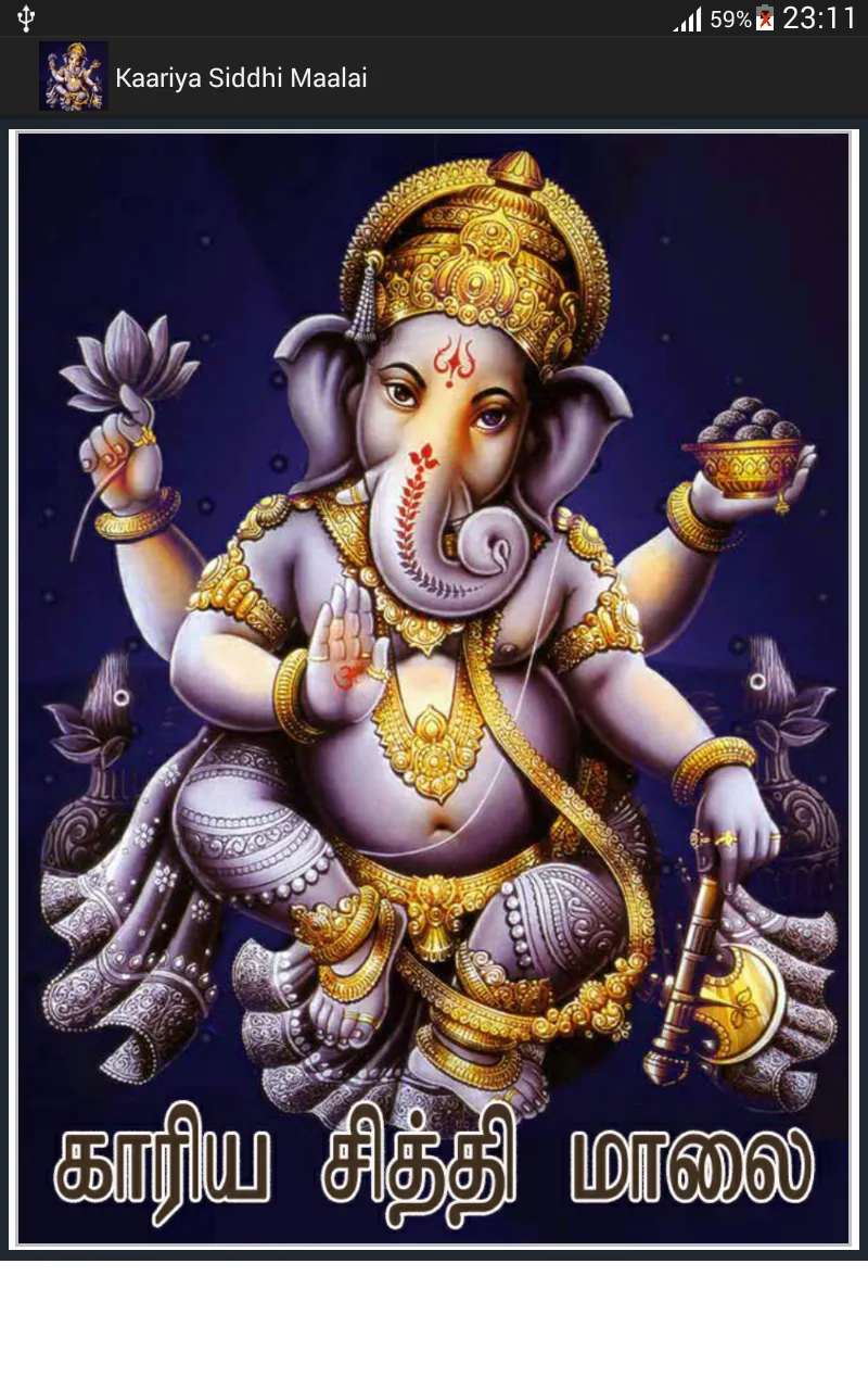 Vinayagar Kaariya Siddhi | Indus Appstore | Screenshot