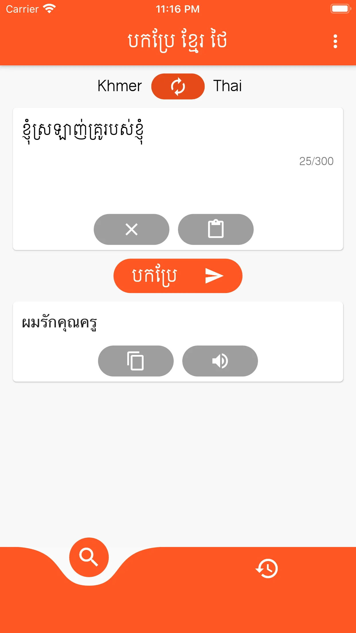 Khmer Thai Translator | Indus Appstore | Screenshot