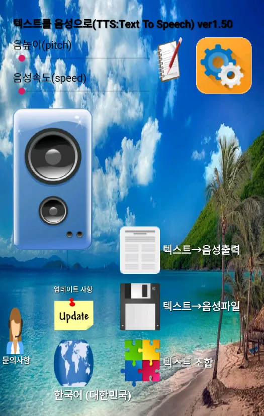 텍스트를 음성으로(Text to Speech TTS) | Indus Appstore | Screenshot