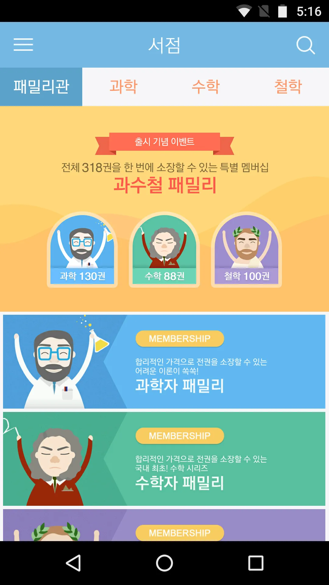 과수철 이야기 시리즈 | Indus Appstore | Screenshot