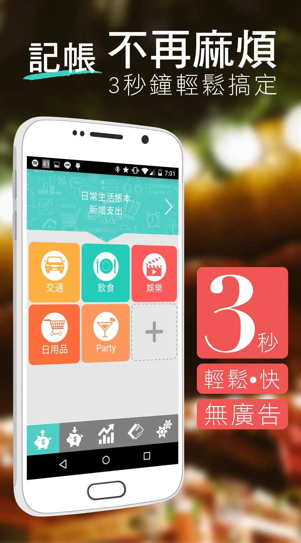 閃電記帳2 - 三秒搞定流水帳 | Indus Appstore | Screenshot