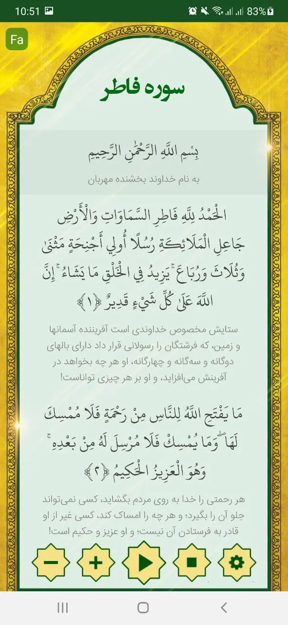 Sura Fatir | Indus Appstore | Screenshot