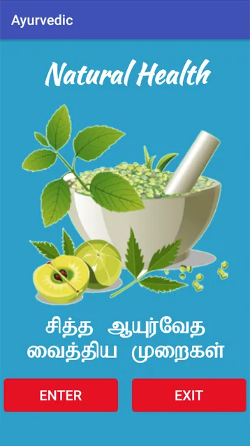 Ayurvedic Tamil Medicine | Indus Appstore | Screenshot