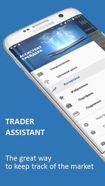 Trader assistant (Stocks) | Indus Appstore | Screenshot