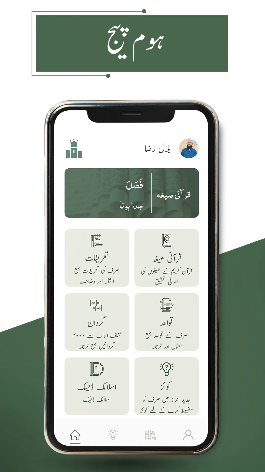 Sarf ki Dunya | Indus Appstore | Screenshot