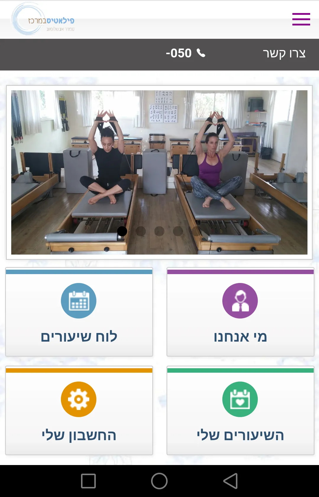 פילאטיס במרכז | Indus Appstore | Screenshot