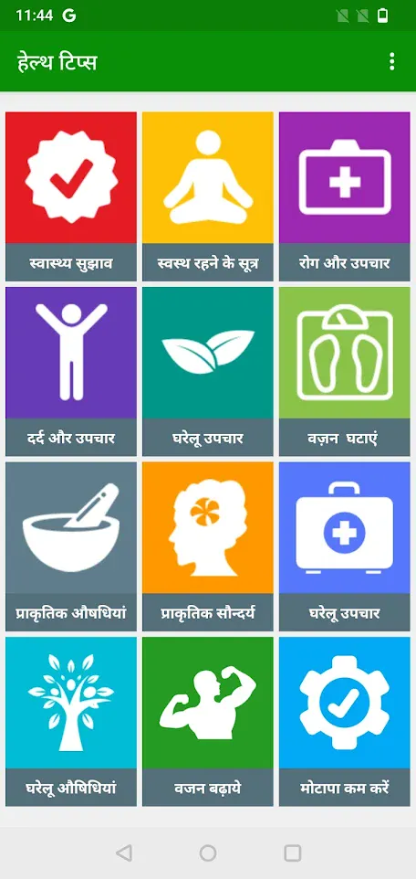 Health Tips | हेल्थ टिप्स | Indus Appstore | Screenshot